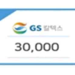 GS 칼텍스 모바일 주유권 3만원권 2개