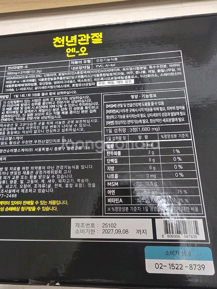 보령제약 천년관절 엔오--2