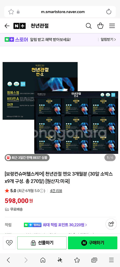 보령제약 천년관절 엔오--1