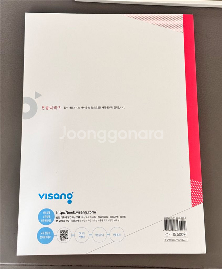 한끝 중등사회 2-2 비상--1