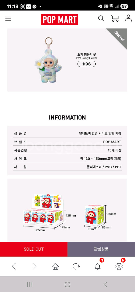 뽀의 카라멜 토스트(텔레토비 인형키링) 정품--7