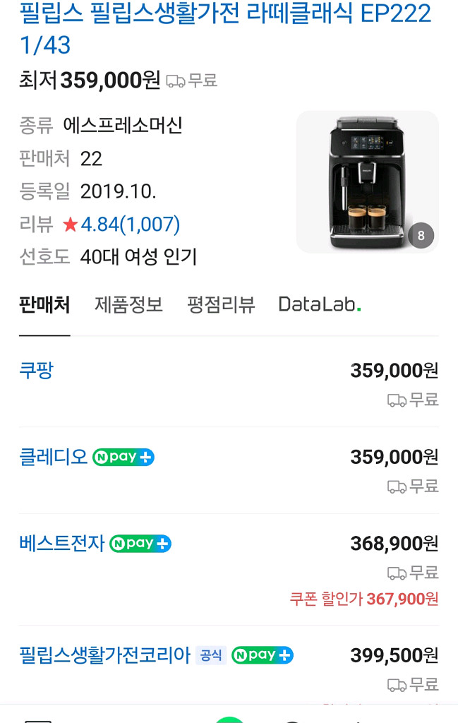 (PHILIPS)필립스 전자동 에스프레소 커피머신--0