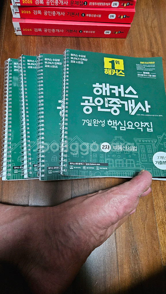 공인중개사 2차교재--1