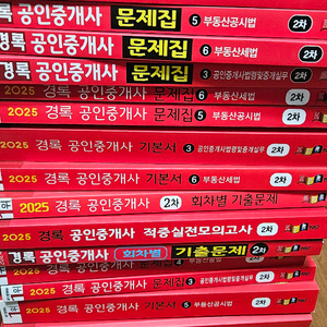 공인중개사 2차교재