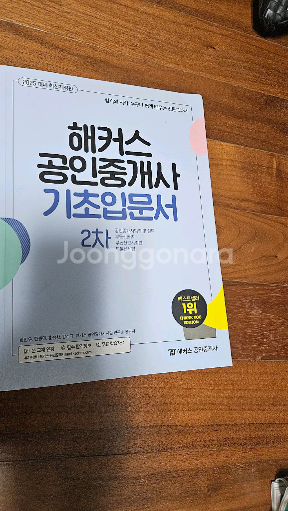 공인중개사 2차교재--4