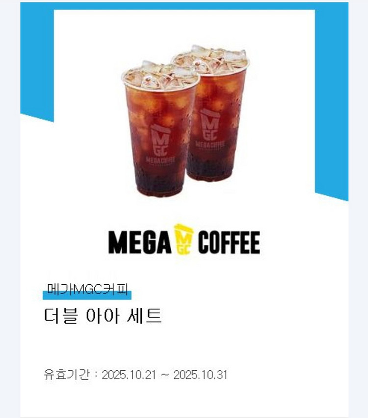 메가 커피 더블 아아세트--0