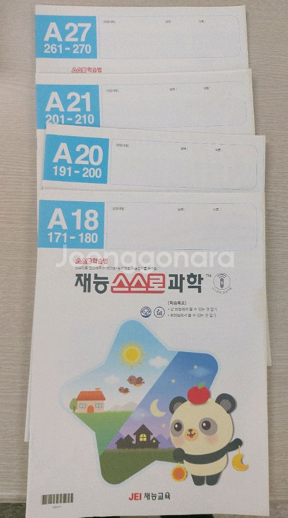 재능과학 A등급--0