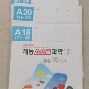 재능과학 A등급