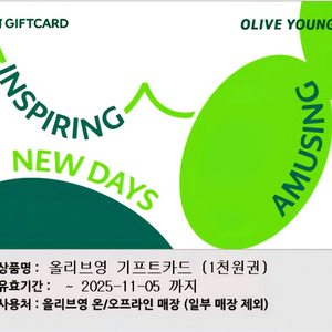 올리브영 기프트카드 1천원권 5매