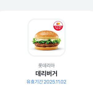 롯데리아 데리버거