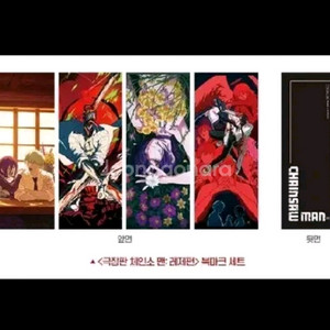 체인소맨 레제 극장판 북마크 4종 1세트