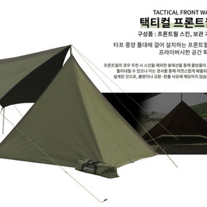 어반사이드 택티컬 헥사 타프 전용 프론트월 카키올리브