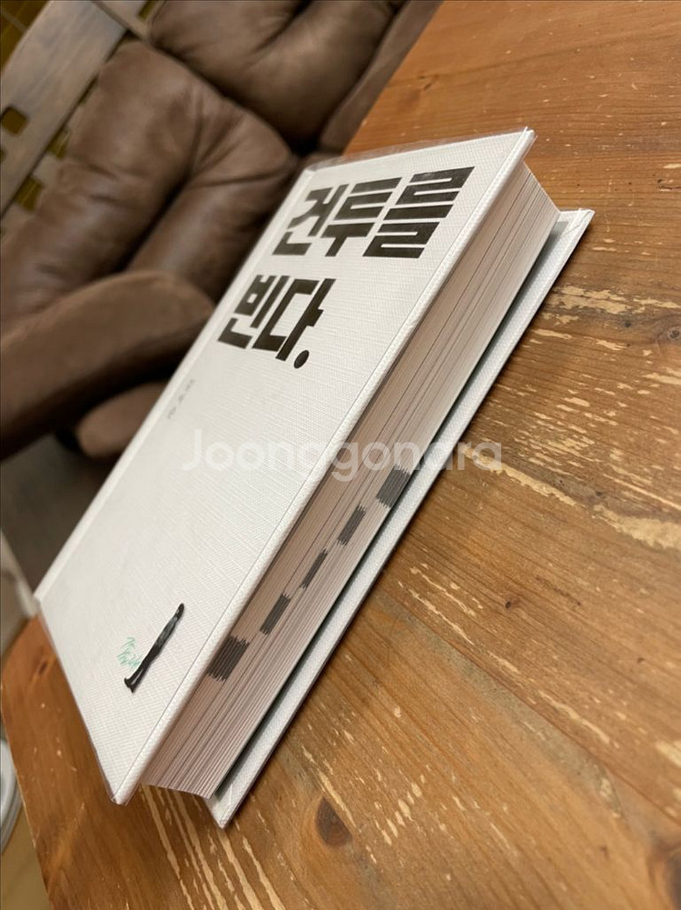 건투를 빈다 - 김어준--3