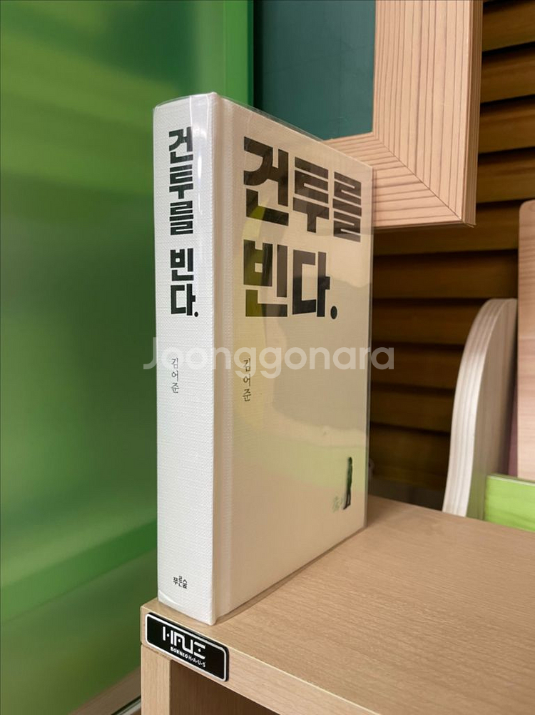 건투를 빈다 - 김어준--2