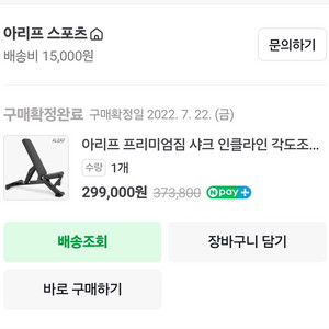 아리프 샤크 벤치 판매합니다