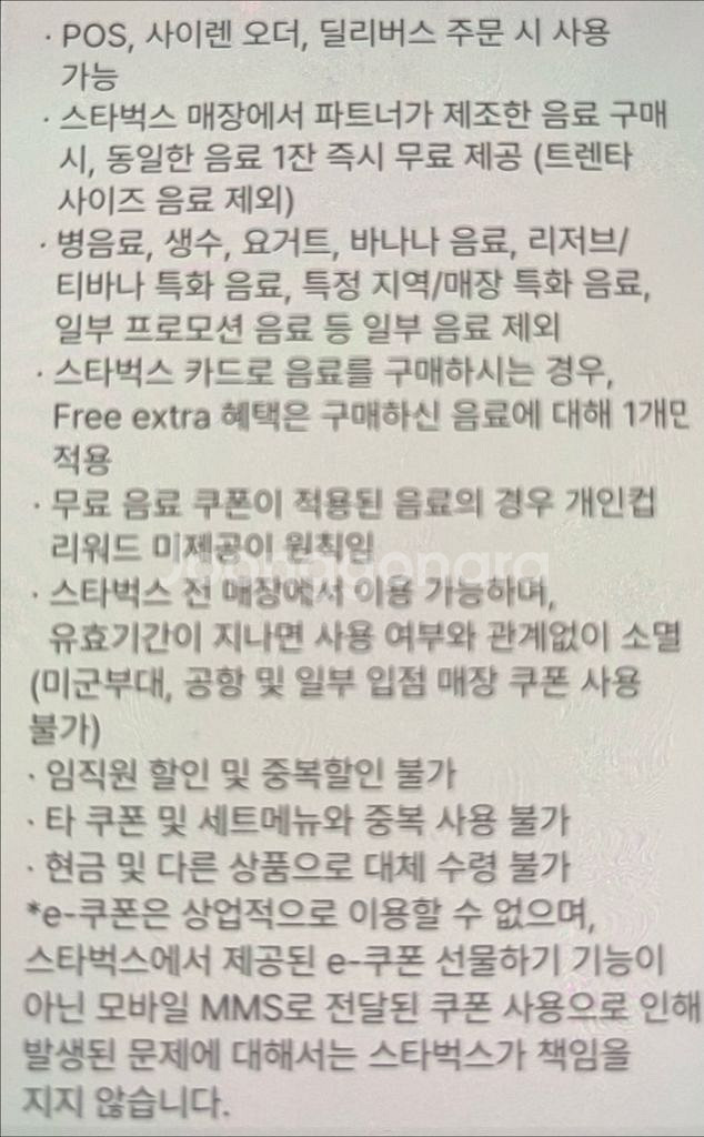 [판매완료]스타벅스 스벅 제조음료 1+1쿠폰(오늘까지)--1