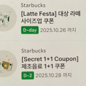 [판매완료]스타벅스 스벅 제조음료 1+1쿠폰(오늘까지)