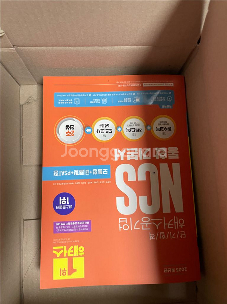 해커스 ncs 기본서 택포가격--0