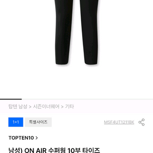 남성 슈퍼웜 10부 타이즈 (어제산 새상품)