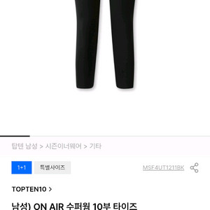 남성 슈퍼웜 10부 타이즈 (어제산 새상품)