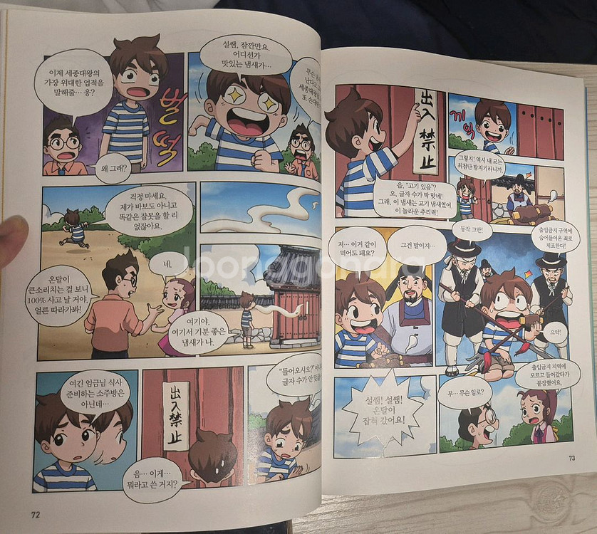한국사대모험 15권,통일대모험 2권, 기타책(택포)--4