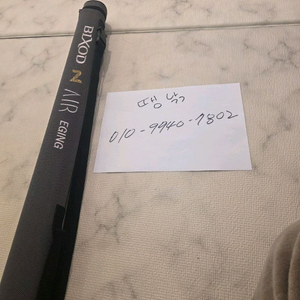 빅소드 앤 에어 에깅 832m 팝니다