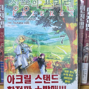 장송의프리렌 7권 초판(일반)