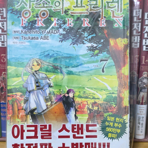 장송의프리렌 7권 초판(일반)