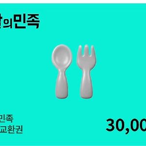 배달의민족 3만원권 배민상품권 3만원