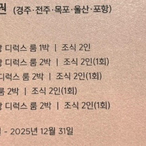 라한호텔 숙박권(조식포함