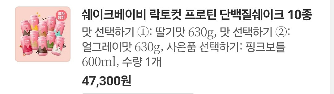 쉐이크베이비 대용량 딸기맛+얼그레이맛+핑크보틀--0