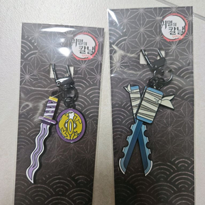 귀멸의 칼날 메가박스 일륜도 키링(이구로, 이노스케)