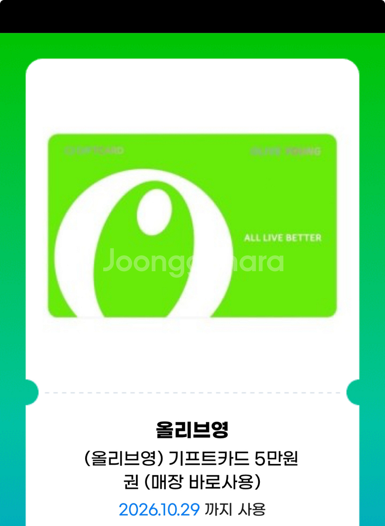 올리브영 5만원 상품궝--0