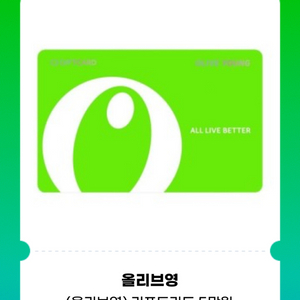 올리브영 5만원 상품궝