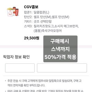 cgv 팝콘 콤보 50% 할인쿠폰(스낵도 반값가능)