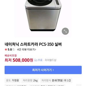 스마트카라 음식물처리기