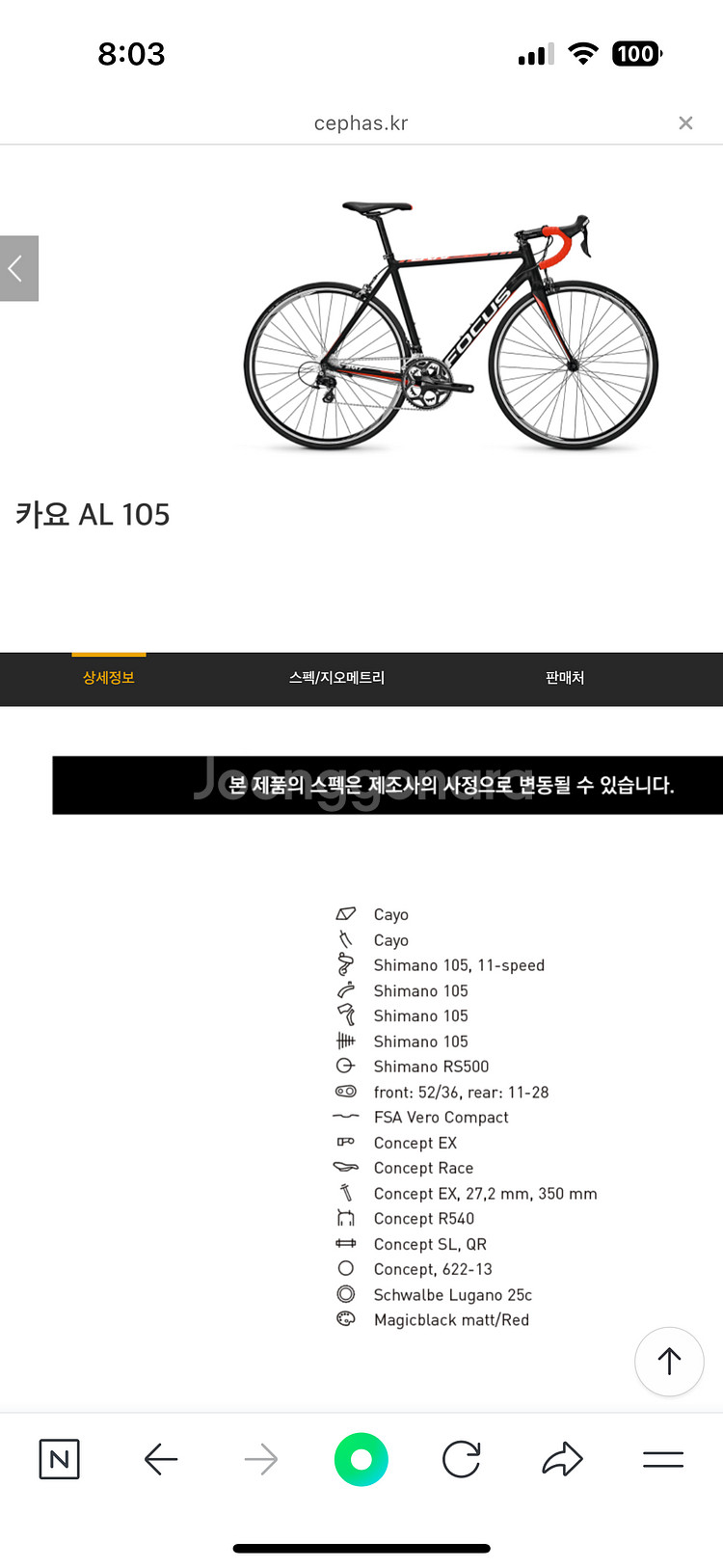 입문용 포커스 로드자전거 105구동계 S사이즈--1