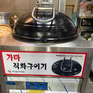 삼일 하이테크 가마 직화구이기