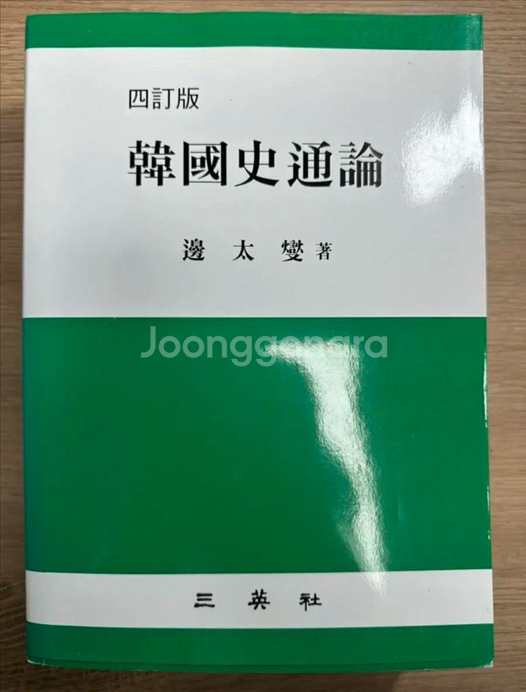 한국사통론--0