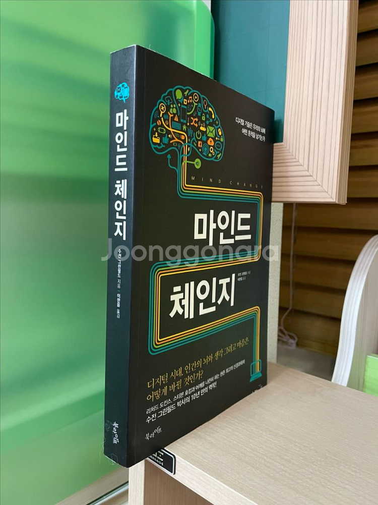 마인드 체인지 - 수전 그린필드--2