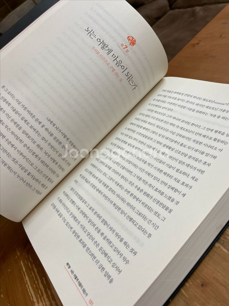 마인드 체인지 - 수전 그린필드--4