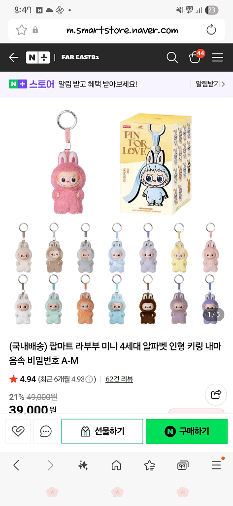 라부부 미니 미개봉품, 미니라부부 새제품--0