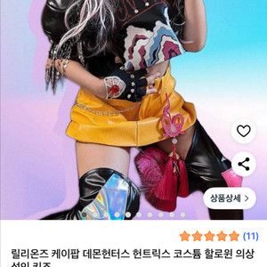 케데헌 미라의상 코스튬 유아 110 이미지