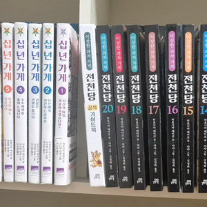 전천당 21권,십년가게 10권,기타책등 44권(택포)