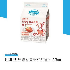 이마트24 덴마크 드링킹요구르트딸기