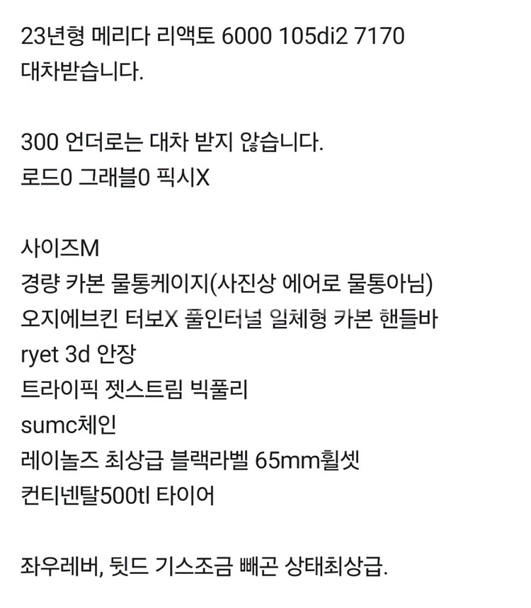 23년형 메리다 리액토 6000 105di2 7170--7