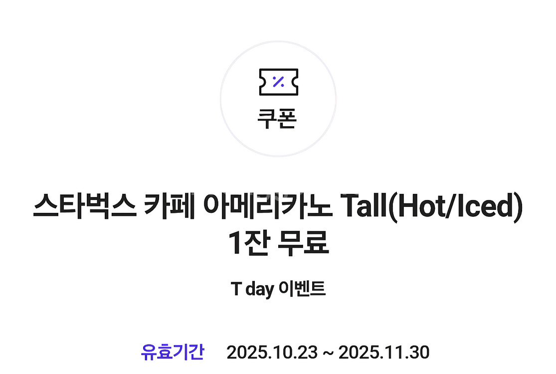 스타벅스 아메리카노 스벅 아메 (여러장 가능)--0