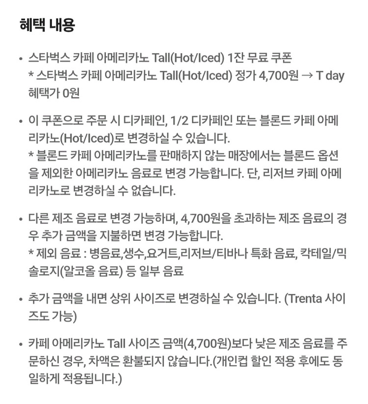 스타벅스 아메리카노 스벅 아메 (여러장 가능)--1