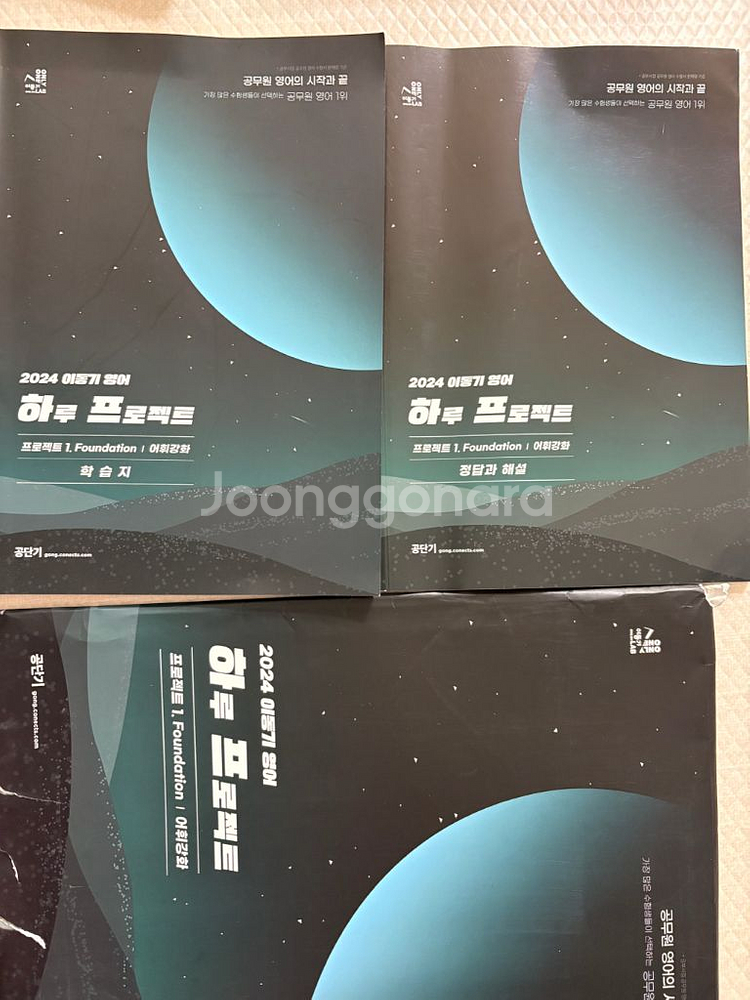 이만알2025.이동기 영어 직전동형 모의고사 문제집 등--3