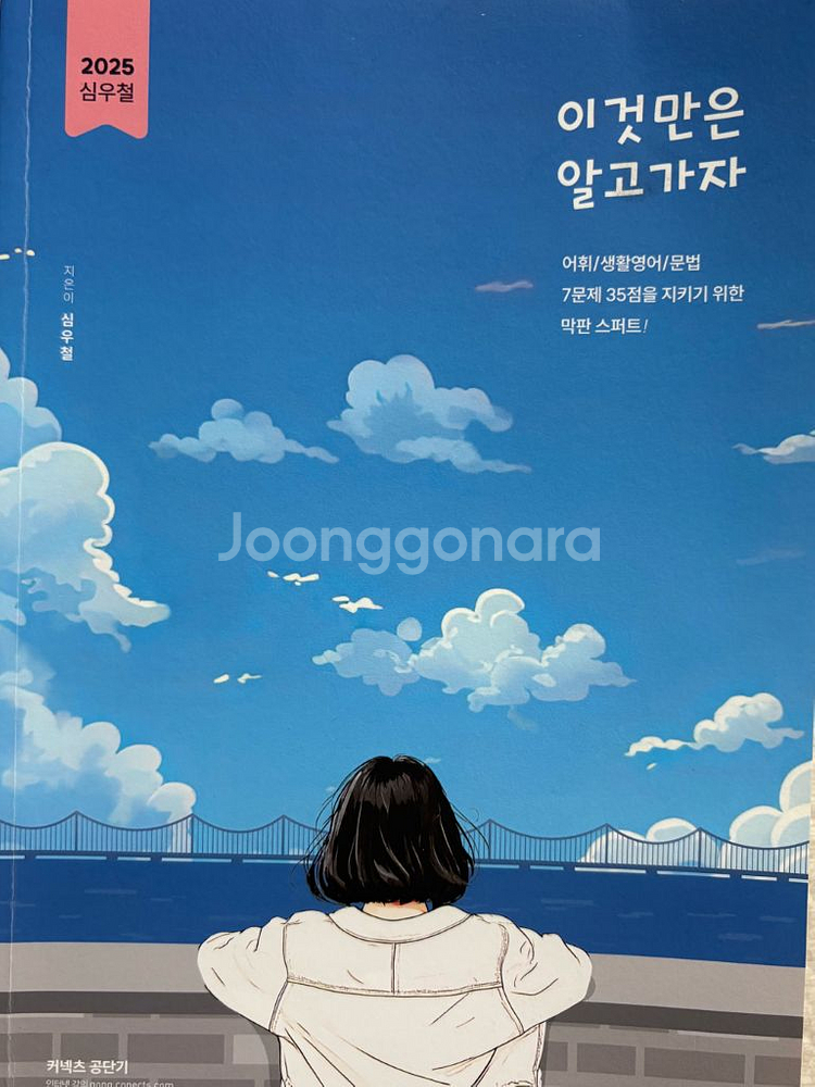 이만알2025.이동기 영어 직전동형 모의고사 문제집 등--0